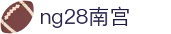 ng28(南宫)相信品牌的力量